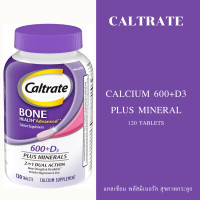 ราคา Caltrate Calcium 600 D3 Plus Mineral 120 Tablets Bone Health USA แคลเซียม พลัสมิเนอรัล สุขภาพกระดูก (126334255095)