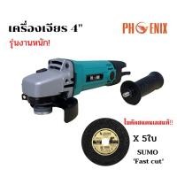 ราคา เครื่องเจียรไฟฟ้า 4 800W FASTTECH รุ่น GT 954 เครื่องเจียร์ 4 รุ่นงานหนัก PHOENIX ใบตัดบาง 4 5 ใบ ใบตัดเพชร MAKITA 4 รุ่น D 44351 (9140246143)