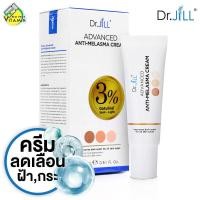ราคา Dr JiLL Advanced Anti Melasma Cream ดร จิล แอดวานซ์ แอนตี้ เมลาสม่า ครีม 15 ml ครีมทาฝ้า (19303437806)