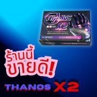 ราคา Thanos X2 ธานอส เอ็กซ์ทู บำรุงฮอร์โมนเพศชาย เพิ่มความกระชุ่มกระชวย ยาบำรุงชาย ยาชูกำลัง (26162687560)