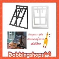 ราคา ประตูแมว ประตูสุนัข ประตูหมา สำหรับติดมุ้งลวด Pet Door ประตูสำหรับสัตว์เลี้ยง พร้อมส่ง (792216775)