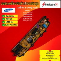 ราคา แผงเครื่องซักผ้าซัมซุงบอร์ดดำ4พิน 1วาล์วบอร์ดเครื่องซักผ้า Samsung 6 10kg 4pin พาร์ท DC92 00510ADC92 00510F DC92 00755CDC92 00755DDC92 00755F รุ่นWA85G5PECWA85G5WECWA95W9 สามารถเทียบใช้ได้อีกหลายรุ่น 