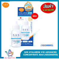 ราคา SOS HYALURON X10 ADVANCED CONCENTRATE 30ml 10SO00093 เซรั่มพลัง HYALURON เข้มข้น 10 โมเลกุล (24717722958)