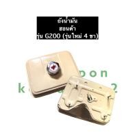 ราคา ถังน้ำมัน ฝาถังน้ำมัน ฮอนด้า G200 รุ่น4ขา เครื่องยนต์เบนซิล ถังน้ำมันHonda ถังน้ำมันเครื่องสูบน้ำ ถังน้ำมันg200 อะไหล่ฮอนด้า (11920364680)