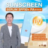 ราคา เซรั่มนางงาม กันแดด NangNgam Sunscreen Serum Lifting Whitening เซรั่มกันแดดนางงาม เปปไทด์8 SPF50 PA 1หลอด20g (15040032876)