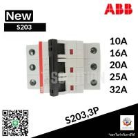 ราคา เบรกเกอร์ Breaker ABB S203 3P C10 C16 C20 C25 C3210A 16A 20A 25A 32A (23227037603)