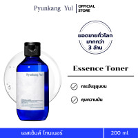 ราคา Pyunkang Yul เอสเซ้นส์โทนเนอร์ เติมน้ำให้ผิว ชุ่มชื้นยาวนาน ผิวดูอิ่มฟู กระจ่างใสอย่างเป็นธรรมชาติ ไม่มีแอลกอฮอล์ น้ำหอม เหมาะกับผิวแพ้ง่าย สกินแคร์จากเกาหลี (24890902452)