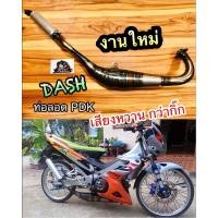 ราคา ท่อลอด พีดีเค DASH ท่อสูดร เชื่อมสวยๆตามภาพ100 (14339073371)