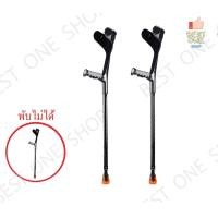 ราคา A252 ไม้เท้าค้ำศอก พับได้และพับไม่ได้ มี 2แบบ ไม้เท้าผู้สูงอายุ วัยชรา ไม้เท้าค้ำข้อศอกผู้ป่วย ไม้ค้ำยัน ไม้เท้าช่วยพยุง (17287484692)