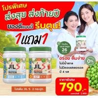 ราคา โปรโมชั่น 1 แถม 1 JilS Protein จิลเอสโปรตีน ไม่ฝืดคอ คุณภาพสูง สูตร80 20 โปรตีนพืชและโปรตีนปลา 400 กรัม (25738738098)