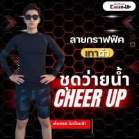 ราคา ชุดว่ายน้ำ สำหรับทอม มีเเผ่นเก็บหน้าอกในตัวเสื้อ by CheerUp (25295691928)