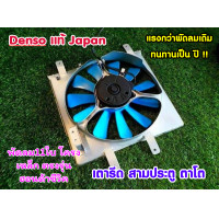 ราคา พัดลมหม้อน้ำโครงเหล็ก11ใบ และ 7 ใบ แรงขึ่นกว่าเดิม ตรงรุ่น HONDA civic EG Ek 92 00 เตารีด ตาโต พัดลมของแท้DENSO japen มือสองรีบิ้วใหม่อย่างดี พัดลมไฟฟ้ารถยนต์ (1024020165)