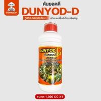 ราคา ดันยอดดี แก้ใบเหลือง เร่งแตกยอด กะเพรา โหระพา แมงลัก กระตุ้นการแตกยอดใหม่ ใบเขียวสด แข็งแรง สูตรเน้นการแตกยอด เห็นผลไว (24860106404)