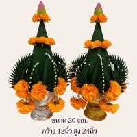 ราคา บายศรีพรหม บายศรีเทพ บายศรีสู่ขวัญ คู่ ราคาส่ง (19087038447)