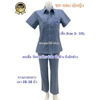 ราคา ชุดอสมหญิง เสื้อ กางเกง ชุดอสม ชุดอสมสีเทา ชุดอสมซาฟารี เสื้ออสม หญิง เสื้ออสม ซาฟารี (24394717113)