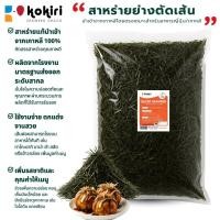 ราคา สาหร่ายย่างตัดเส้น สาหร่ายเส้นฝอย ไม่ปรุงรส ขนาด 500 กรัม ใช้โรยทาโกะยากิ ฮาลาล (26154963280)
