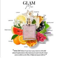 ราคา ใหม่ GLAM น้ำหอมมาดามฟิน อั้ม พัชราภา 50ml (18063511688)