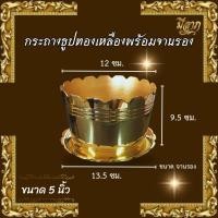 ราคา กระถางธูป ทองเหลือง กระถางธูปทองเหลือง พร้อมจานรอง ขนาด 3 4 5 นิ้ว ราคาเริ่มต้น229บาท (23771565715)
