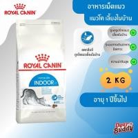 ราคา Royal Canin Indoor 2 kg โรยัล คานิน อาหารเม็ด แมวโต เลี้ยงในบ้าน อายุ 1 7 ปี สูตรลดกลิ่นมูล ดูแลรูปร่าง Indoor 27 (25639518221)