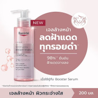 ราคา Eucerin SPOTLESS BRIGHTENING EXFOLIATING CLEANSING GEL 200ml คลีนซิ่งเจลล้างหน้าเพื่อผิวกระจ่างใส (25372356318)
