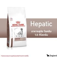 ราคา Royal Canin Hepatic อาหารสุนัข โรคตับ (12118942316)