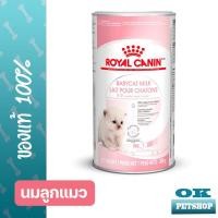 ราคา ROYAL CANIN BABY CAT MILK 300g นมผงสำหรับลูกแมวแรกเกิด หย่านม (22885320172)