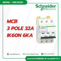 ราคา BREAKER SCHNEIDER MCB 3 POLE IK60N 6KA เบรกเกอร์ SCHNEIDER 3P 6kA 6A 40A (26199289867)