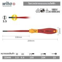 ราคา Wiha ไขควงกันไฟสถิต 1000V พร้อมฉนวน (26368351980)