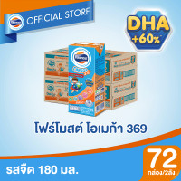ราคา สินค้าขายดี ขายยกลังx2 โฟร์โมสต์ โอเมก้า 369 รสจืด 180มล 36กล่อง ลัง Foremost Omega 369 Plain 180ml นมกล่องUHT (193387496)