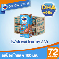 ราคา ขายยกลังx2 โฟร์โมสต์ โอเมก้า 369 รสช็อคโกแลต 180มล 36กล่อง ลัง Foremost Omega 369 Chocolate 180ml นมกล่องUHT (193387497)