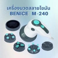 ราคา เครื่องนวดสลายไขมัน ของแท้ รุ่นใหม่ 4in1 Benice M 240 เครื่องนวด อินฟาเรด นวดสลายไขมัน นวด M 240 M240 เครื่องนวดตัว (24870261661)