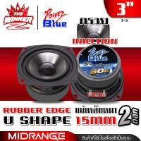 ราคา 2ดอก มีคลิป ลำโพงเสียงกลาง มิดเบส กลางคมชัด โดนัทกลับด้าน กระจายเสียงได้ดีขึ้น แม่เหล็กหนา15mm ลำโพงรถยนต์ ดอกลำโพง ดอกกลาง 3 นิ้ว ลำโพง 3 นิ้ว กลาง 3นิ้ว ชุด ประกอบ ลำโพง diy ดอกลำโพงรถยนต์ ลำโพงDIY 