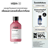 ราคา LOreal Professionnel SERIE EXPERT PRO LONGER SHAMPOO 300ML แชมพูบำรุงผมยาวสวยเร็วทันใจ ผมยาวแชมพูผมยาวLOreal ProLOreal ProfessionalLOreal ProLOreal Professional (12073906060)