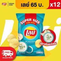 ราคา แพ็ค 12 Lays เลย์ คลาสสิค มันฝรั่งแท้ ขนาด 65 บาท เลือกรสได้ (26222890673)