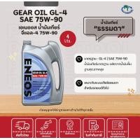 ราคา น้ำมันเกียร์ Manual มาตรฐาน GL 4 GL 5 ความหนืด SAE 75W 90 น้ำมันเกียร์ เฟืองท้าย 80W 90 และ 85W 140 (25919281380)