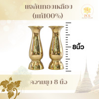 ราคา แจกัน ทองเหลือง แท้ 100 ทรงอ้วน วางหน้าโต๊ะหมู่บูชา ศาลเจ้า พระภูมิ หลายขนาด (23276884530)