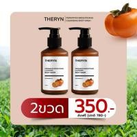 ราคา THERYN ครีมอาบน้ำลูกพลับญี่ปุ่น ดับกลิ่นแก่ ระงับกลิ่นกาย บำรุงผิว นุ่มชุ่มชื้น กลิ่นหอม ปริมาณ 150ml (25225023052)