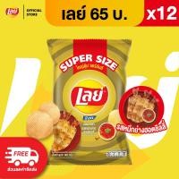 ราคา แพ็ค 12 Lays เลย์ คลาสสิค มันฝรั่งแท้ ขนาด 65 บาท เลือกรสได้ (26222890674)