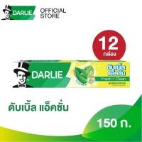 ราคา มี 6 แพ็คให้เลือก ดาร์ลี่ ยาสีฟัน ดับเบิ้ล แอ็คชั่น 150 กรัม (26285606931)