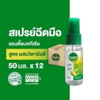 ราคา Dettol เดทตอล สเปรย์แอลกอฮอล์เดทตอล สเปรย์แอลกอฮอล์ สูตรหอมกลิ่มส้ม ผสมวิตามินอี 50มล X12 Dettol Hand Sanitizer Spray Citrus Tea with Vitamin E 50mlX12 (16180338561)