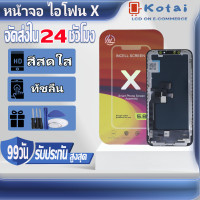 ราคา หน้าจอสำหรับไอโฟน Xหน้าจอip XจอiXจอ ไอโพน XAAAสีสวยคุณภาพดีราคาถูก (26071498282)
