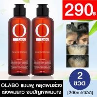 ราคา โปร 290 OLABO Shampoo แชมพูเร่งผมยาว ลดผมร่วง 2 ขวด (6773928248)
