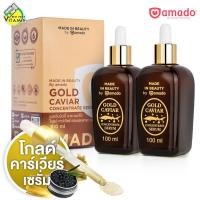 ราคา 2 ขวด Amado Gold Serum อมาโด้ โกลด์ คาร์เวียร์ เซรั่ม 100 ml amado gold caviar serum Amado Serum (16634547328)