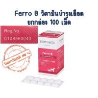 ราคา Intervetta Dr Choice Ferro B บำรุงเลือด สุนัขและแมว แม่พันธุ์ ตั้งท้อง ให้นมลูก หลังผ่าตัด โลหิตจาง (25031551750)