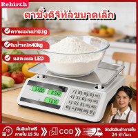 ราคา Rebirth TH ตาชั่งดิจิตอล แม่นยำถึง 0 1g รองรับน้ำหนักสูงสุด 40kg จอแสดงผล LED มีเครื่องคิดเลข กันน้ำและความชื้น ทนทานและแข็งแรง เครื่องชั่งพาณิชย์ขนาดเล็ก เครื่องชั่งดิจิทัลสำหรับครัว (25951388868)