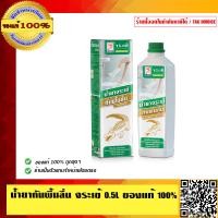 ราคา จระเข้ น้ำยาจระเข้ น้ำยากันพื้นลื่น จระเข้ 0 5L ของแท้100 ร้านเป็นตัวแทนจำหน่ายโดยตรง (23687500378)