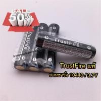 ราคา TrustFire แท้ ถ่านชาร์จ 10440 3 7V ถ่านชาร์จAAA 3 7V 600mah ต่อก้อนค่ะ ถ่านชาร์จ 18650 ถ่านชาร์จ usb ถ่านชาร์จ 3 7v ถ่านชาร์จ ถ่านชาร์จ aa (21638794741)