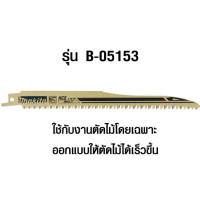 ราคา MAKITA B 05153 ใบเลื่อยชัก ใบเลื่อยจิ๊กซอว์ ตัดไม้ แบบตัดเร็ว HCS ขนาด 8 นิ้ว สินค้าแบ่งขาย ใบเลื่อยตัดไม้ (20305936863)