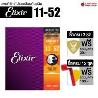 ราคา Elixir Nanoweb Phosphor Bronze สายกีต้าร์โปร่ง Elixir Acoustic Guitar String เต่าแดง (25348860355)