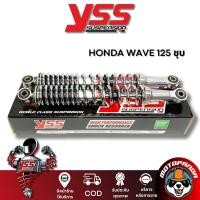 ราคา โช๊คหลัง HONDA WAVE 125 ชุบ สูง 335 mm โช๊คอัพ YSS แท้ โช้ค สำหรับมอเตอร์ไซค์ ฮอนด้า เวฟ 125 สีชุบ โครเมี่ยม แท้100 (9796979824)